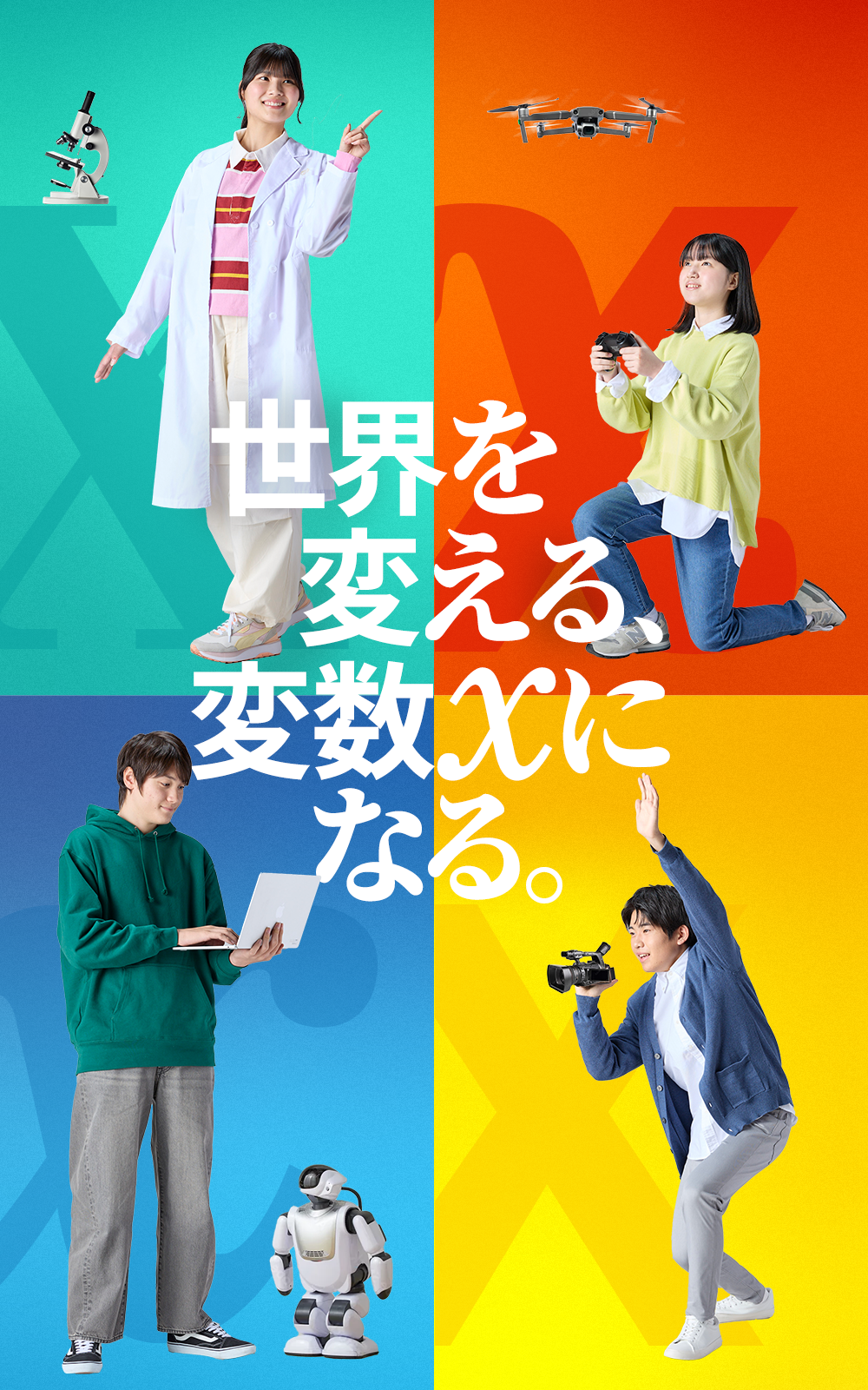 ドルトンX学園のメインビジュアル