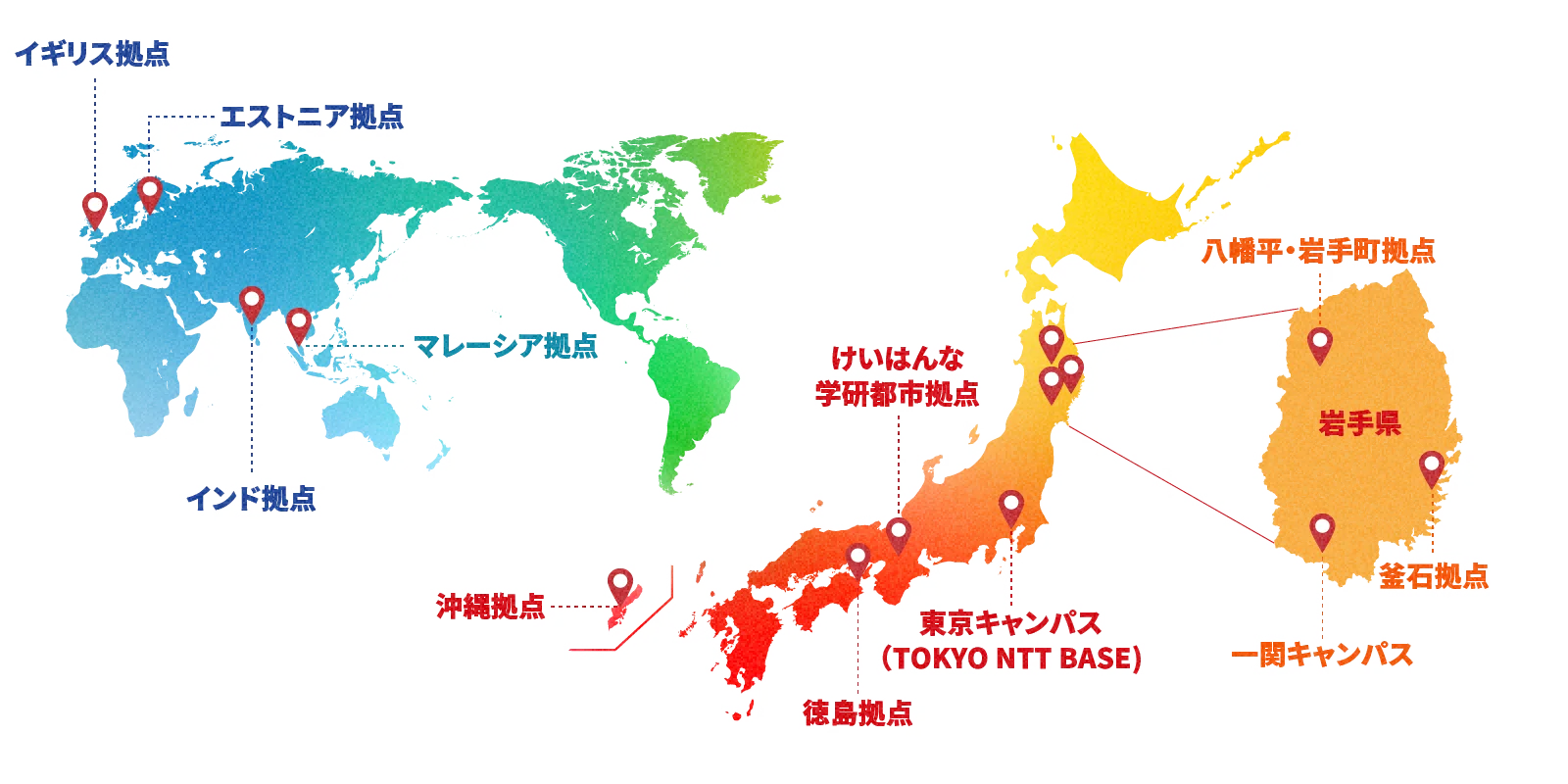 国内外の探究拠点マップ