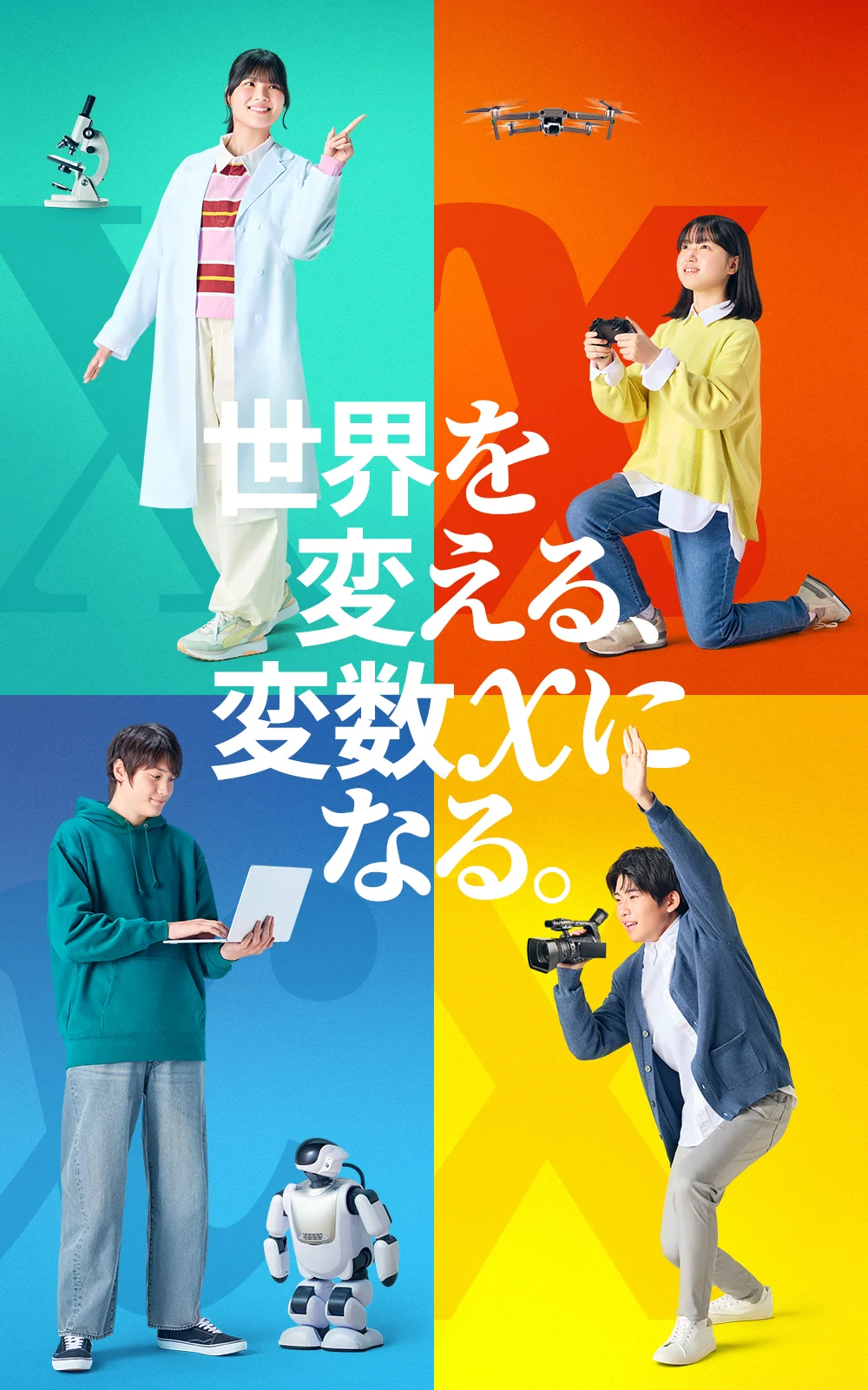 ドルトンX高等学園：「世界を変える、変数Xになる。」